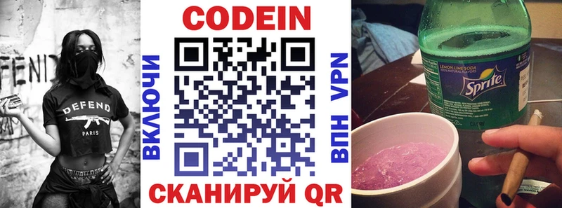 Кодеиновый сироп Lean Purple Drank  Белоозёрский 